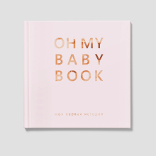 Книга-альбом Oh My Baby Book для девочки на русском языке (розовый)